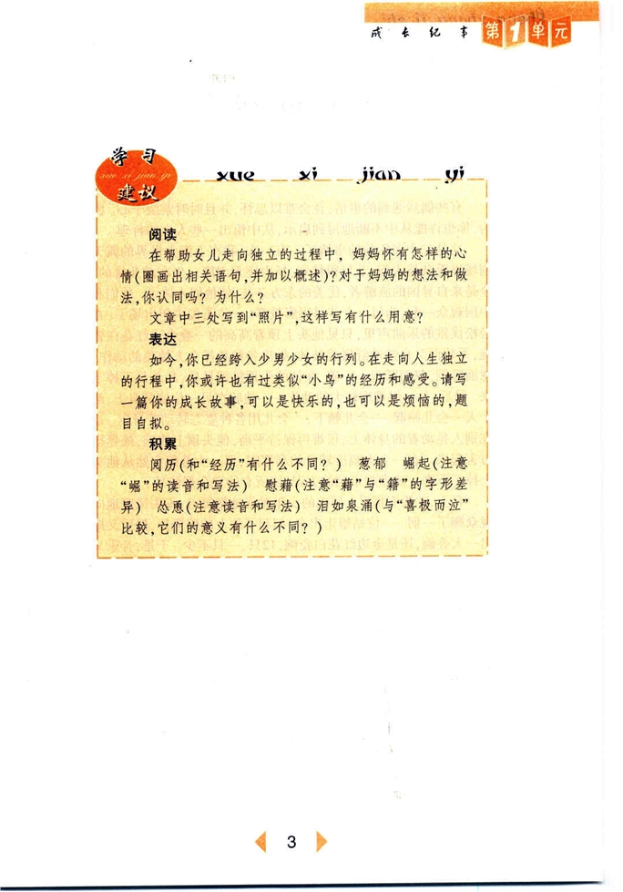 沪教版初中初一语文上册成长纪事第3页