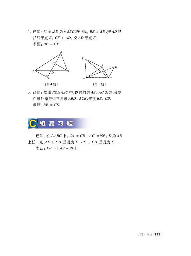 沪科版初中数学初二数学上册复习题第2页