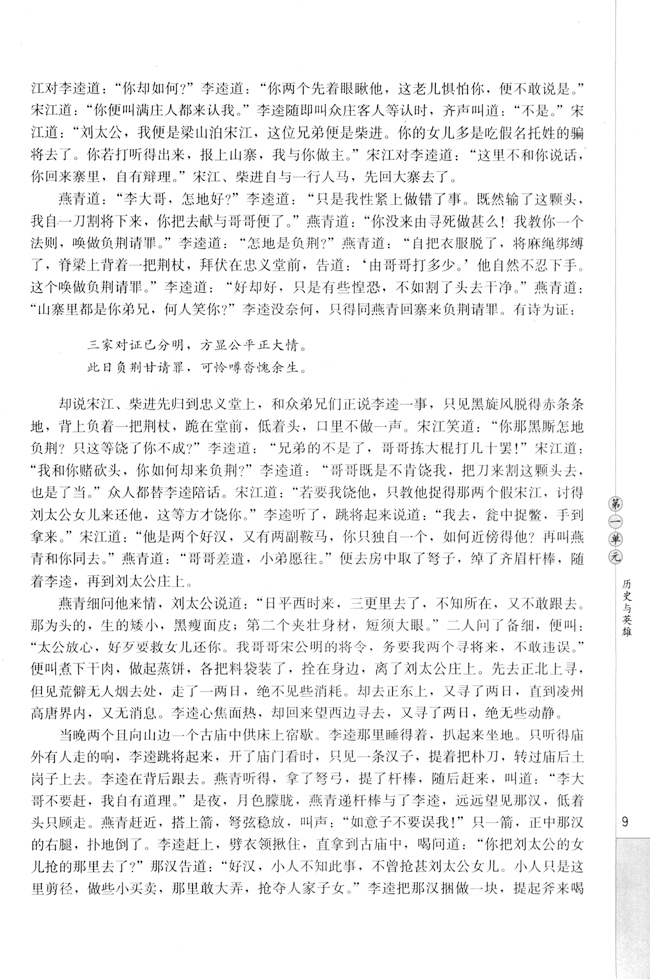 高三语文中国小说欣赏2. 《水浒传》第3页