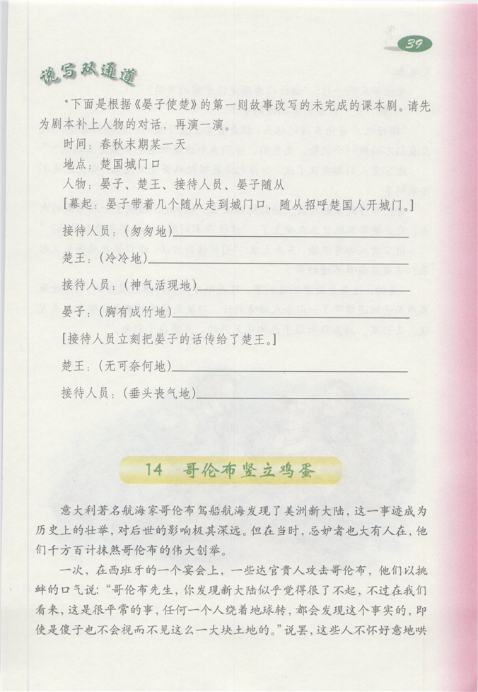 沪教版小学四年级语文下册哥伦布竖立鸡蛋第0页
