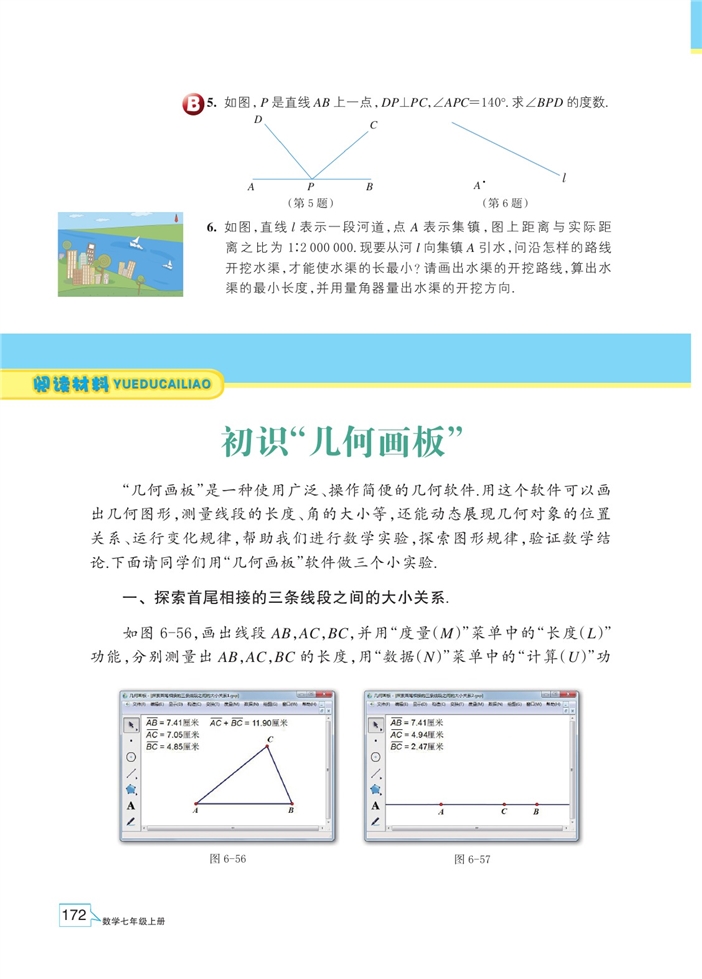 浙教版初中数学初一数学上册直线的相交第6页