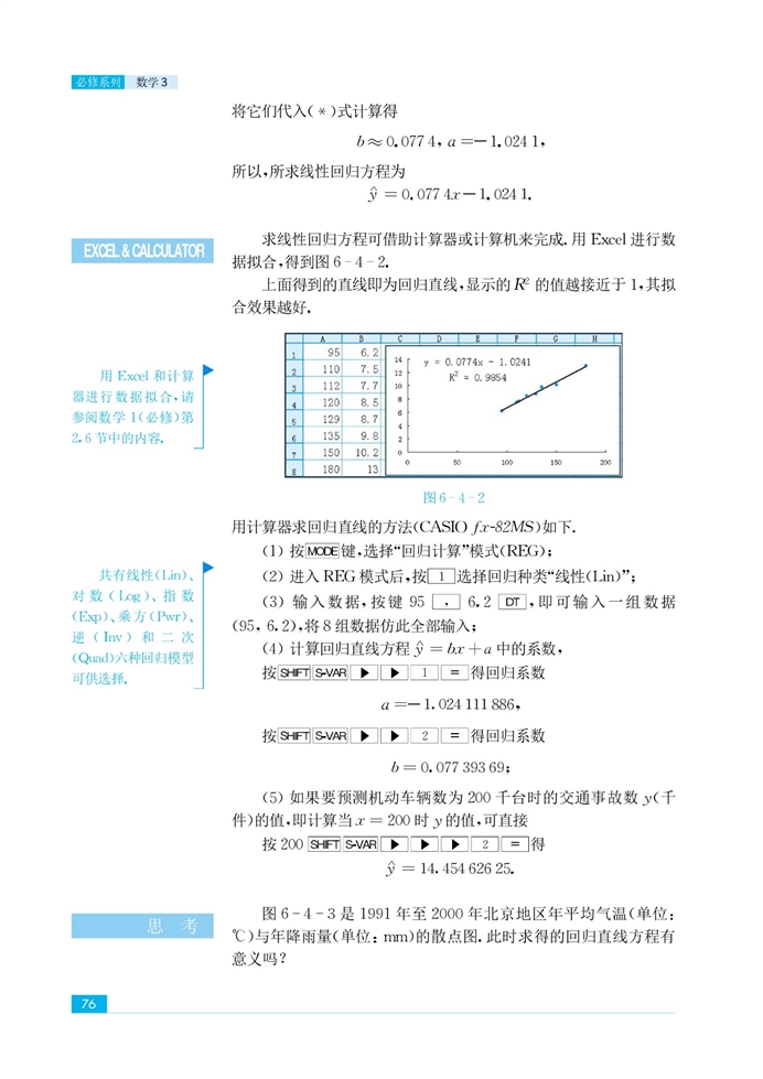 苏教版高中高二数学必修3线性回归方程第3页
