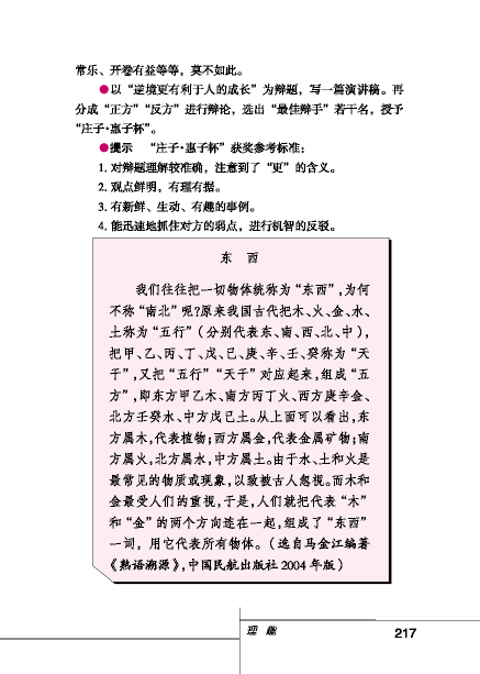 北师大版初中语文初二语文下册附录一　汉语小百科第1页