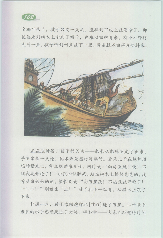 沪教版小学四年级语文上册跳水第1页