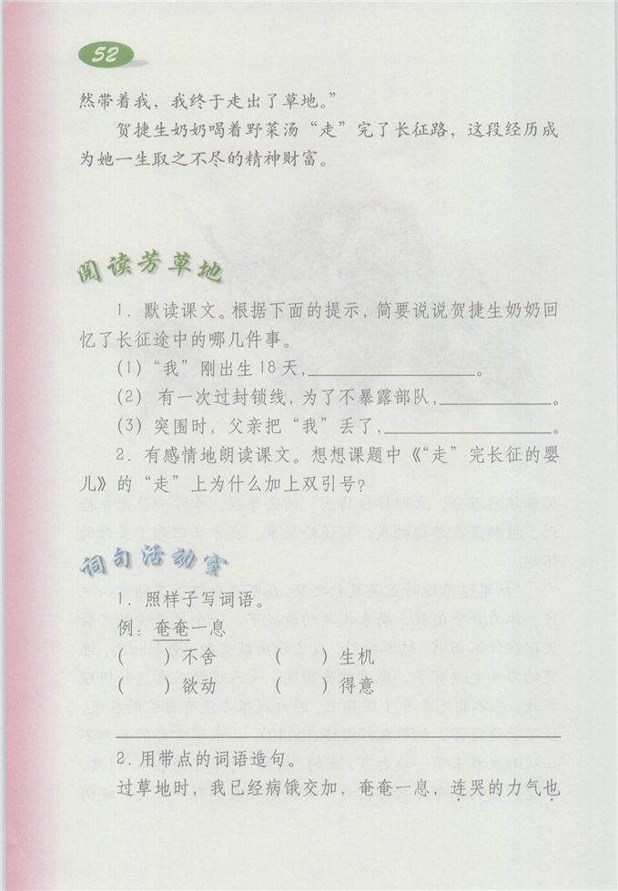 沪教版小学四年级语文上册“走”完长征的婴儿第2页