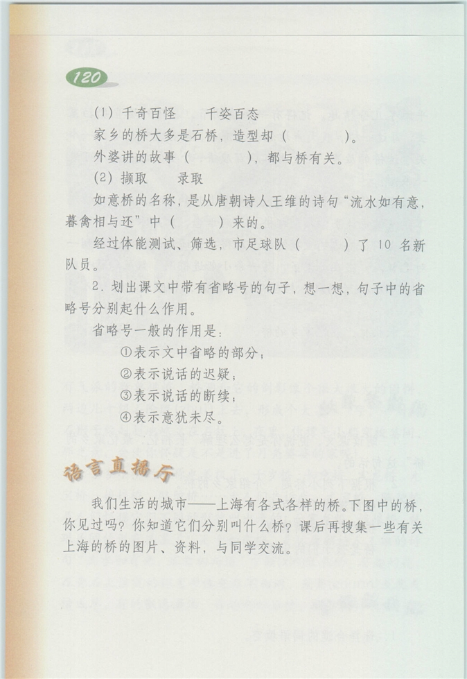 沪教版小学四年级语文上册家乡的桥第4页