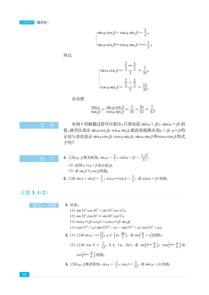 苏教版高中高二数学必修4两角和与差的三角函数第7页