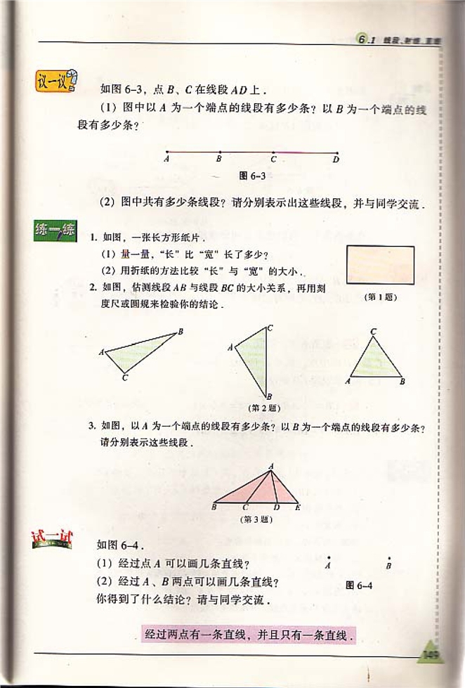 苏科版初中初一数学上册线段,射线,直线第1页