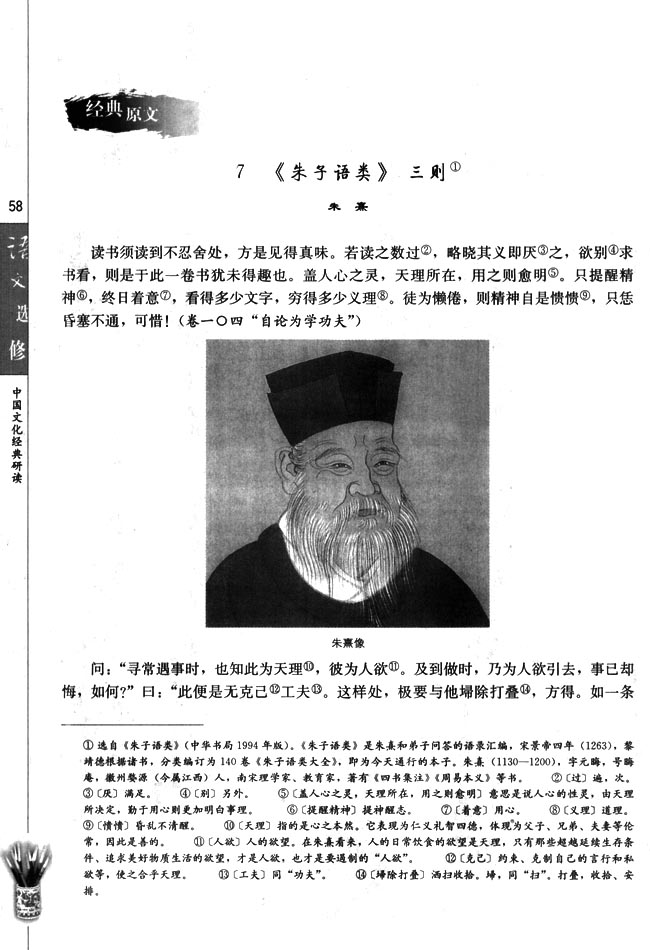 高三语文中国文化经典研读经典原文第0页