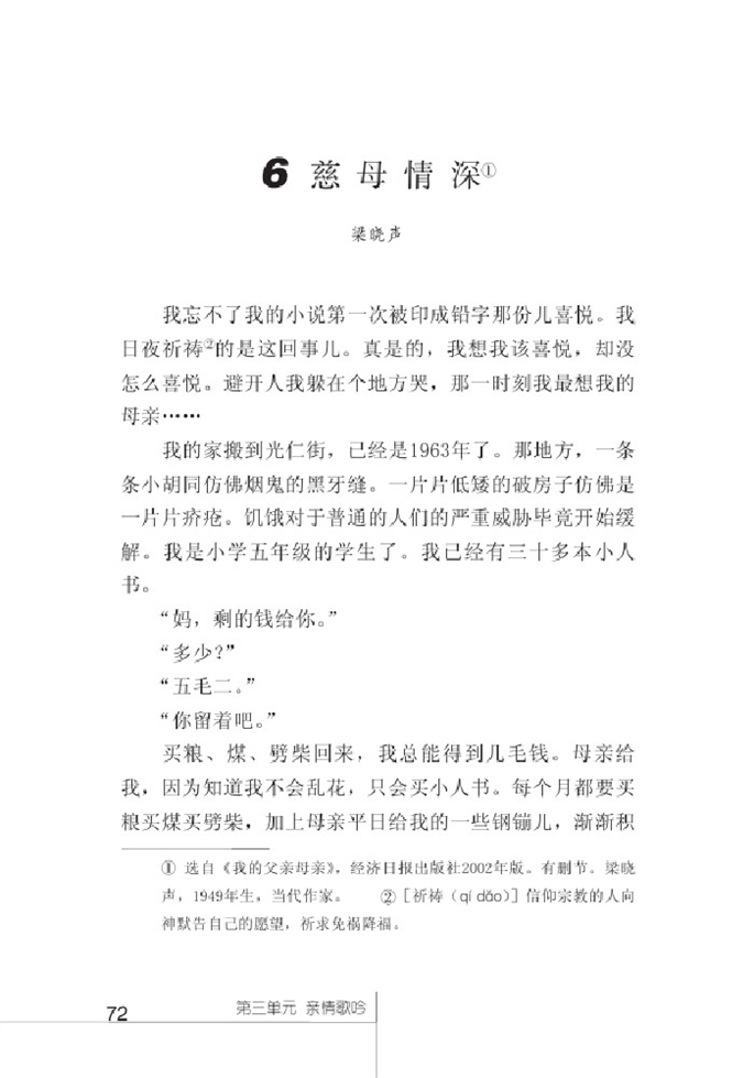 北师大版初中语文初一语文上册慈母情深第0页