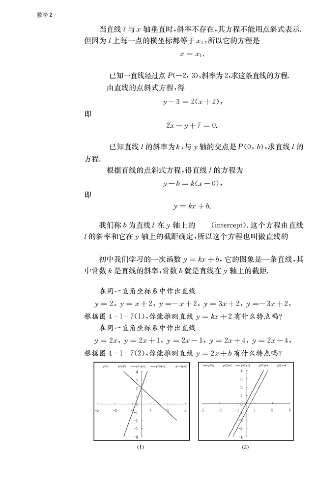 苏教版高中高一数学必修2直线与方程第7页