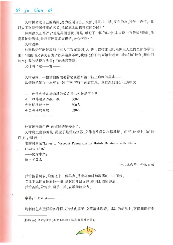 沪教版初中初二语文上册面对逆境第4页