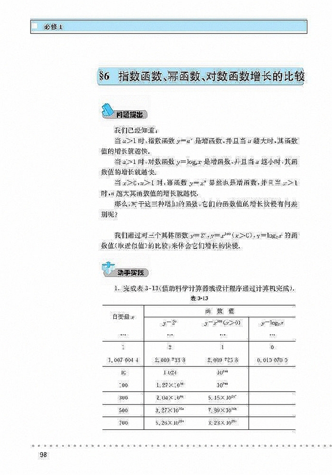 北师大版高中高一数学必修1指数函数,幂函数,对数函数增长…第0页