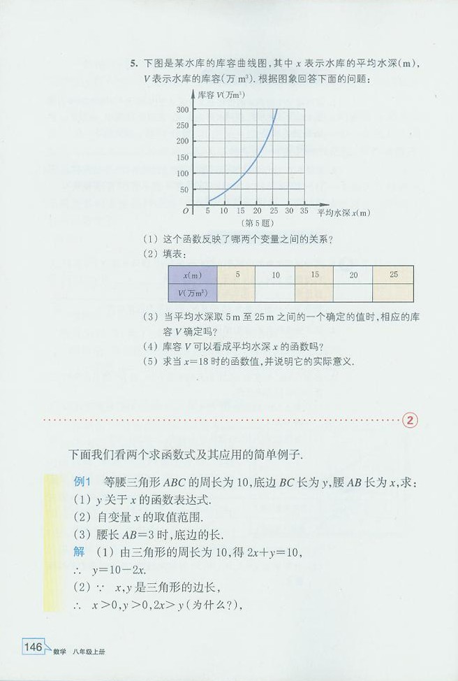 浙教版初中数学初二数学上册函数第3页
