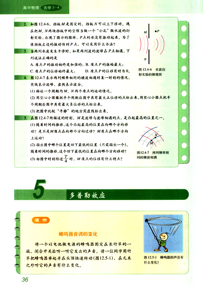 人教版高三物理选修3-45 多普勒效应第0页