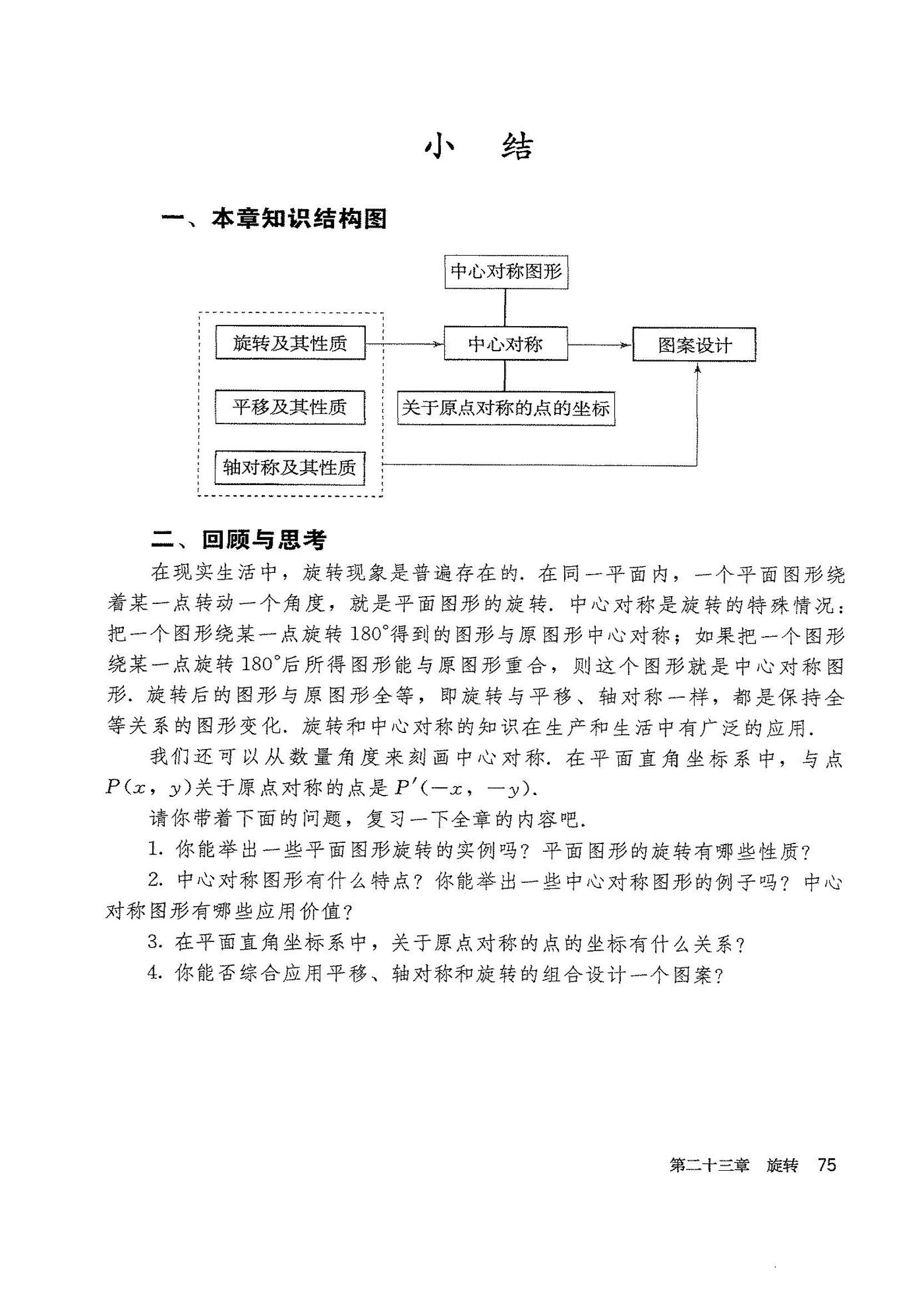 部编版九年级数学上册小结第0页