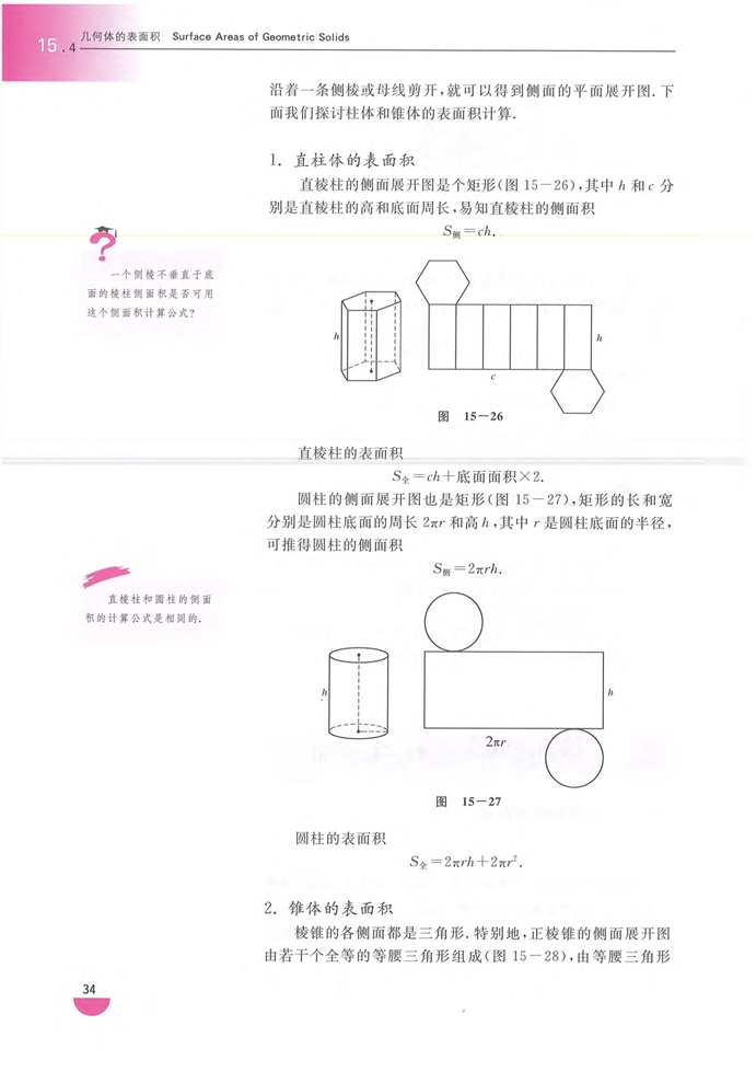 沪教版高中高三数学几何体的表面积第1页