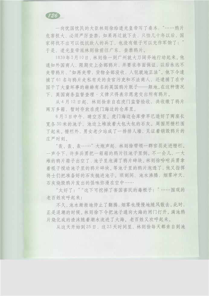 沪教版小学五年级语文下册综合练习7第1页