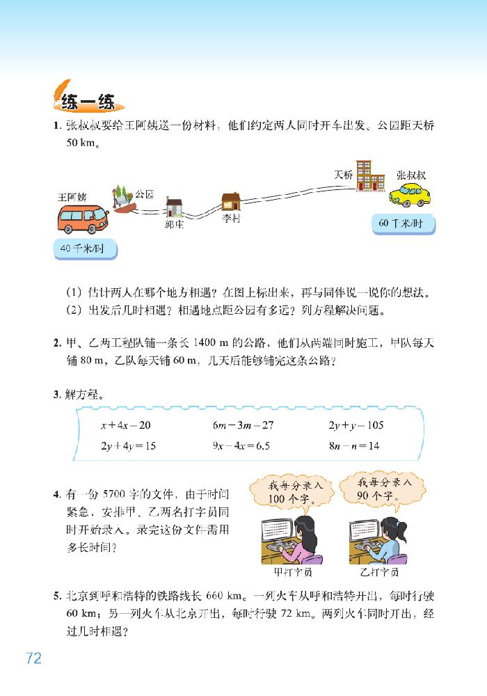 北师大版五年级数学下册七 用方程解决问题第3页