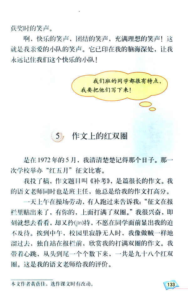 人教版六年级语文下册4 忘不了的笑声第1页