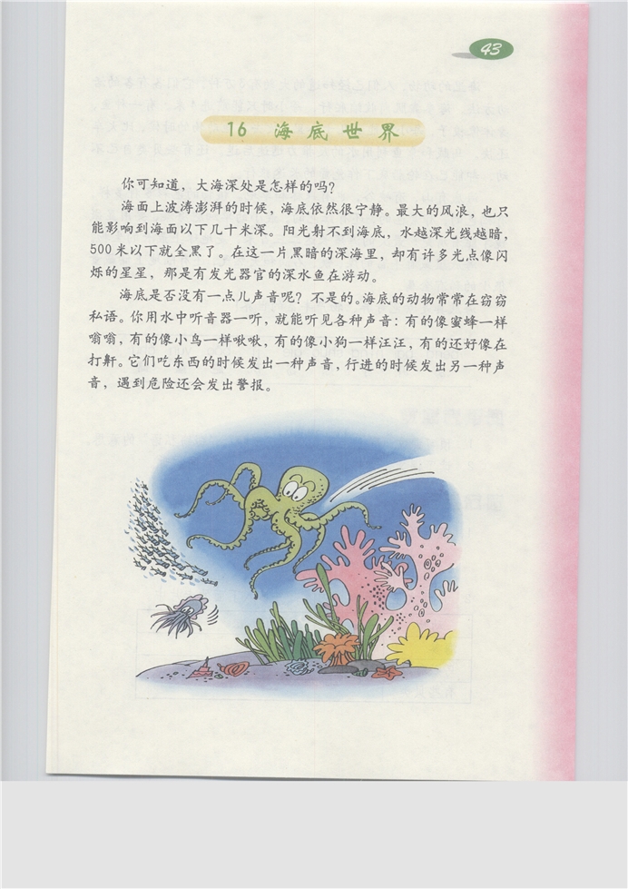 沪教版小学三年级语文上册综合练习5第183页