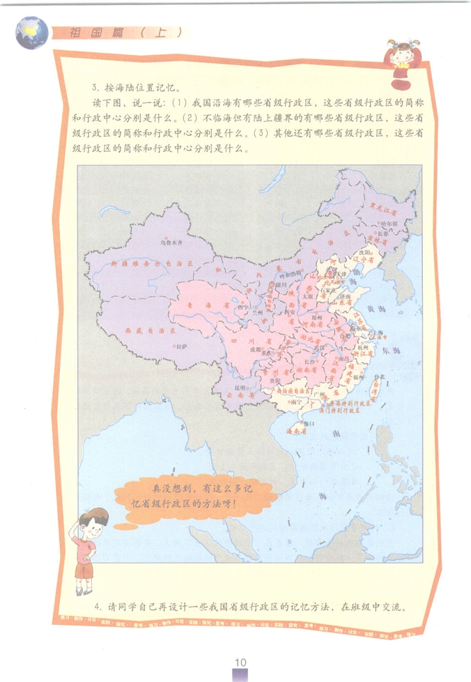 沪教版初中地理初一地理上册疆域与人口第10页