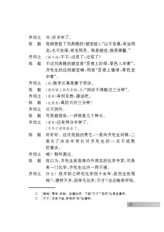 苏教版九年级语文下册三《陈毅市长》选场第3页
