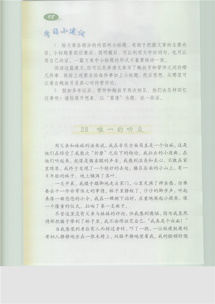沪教版小学五年级语文下册唯一的听众第0页
