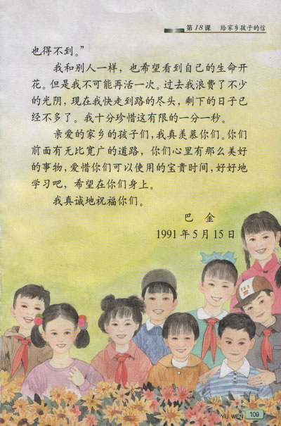 苏教版小学六年级语文上册给家乡孩子的信第3页
