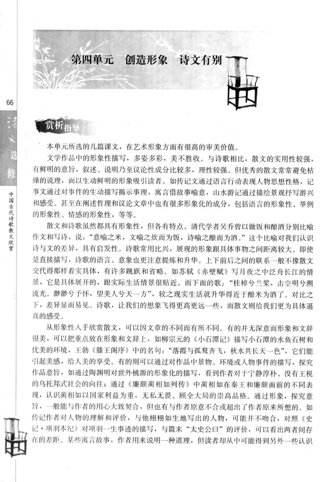 高三语文中国古代诗歌散文欣赏赏析指导第0页