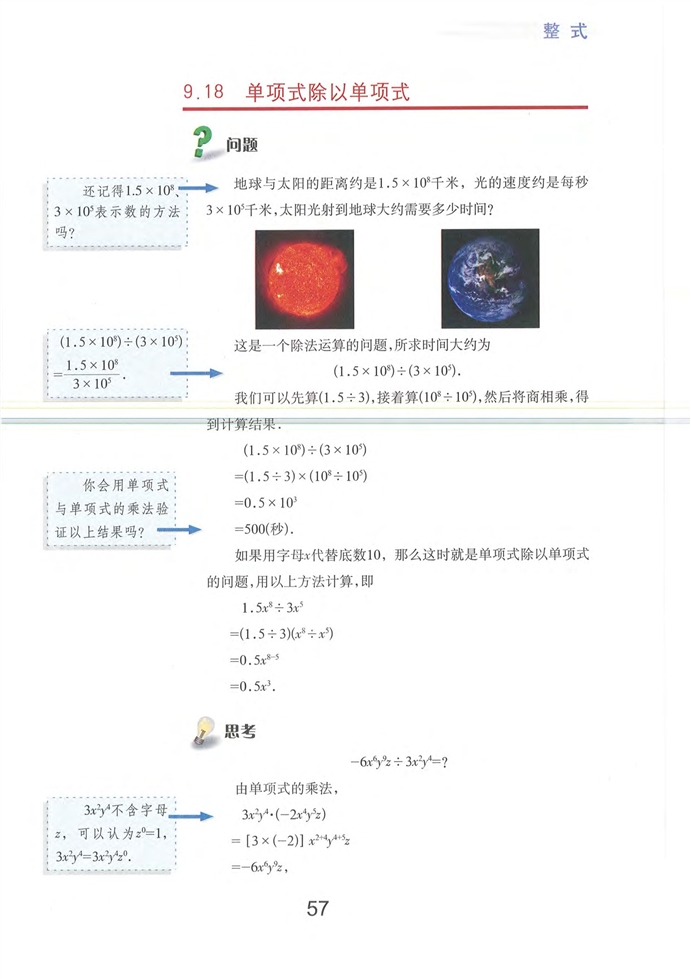 沪教版初中数学初一数学上册整式的除法第2页