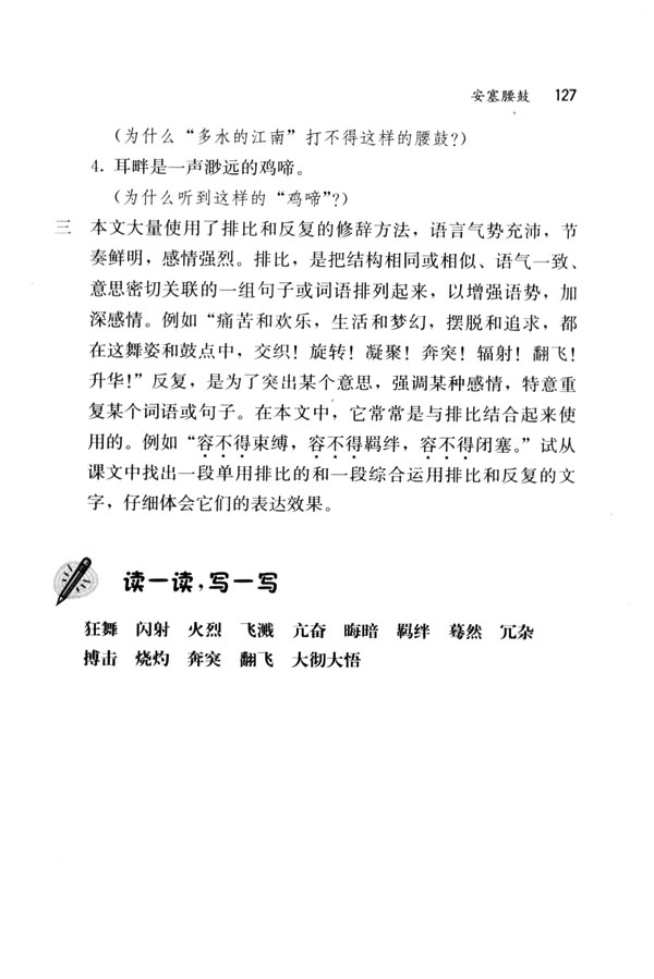 人教版七年级语文下册17　安塞腰鼓 刘成章第4页