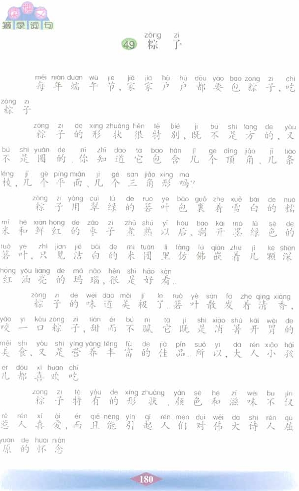 沪教版小学二年级语文下册粽子第0页