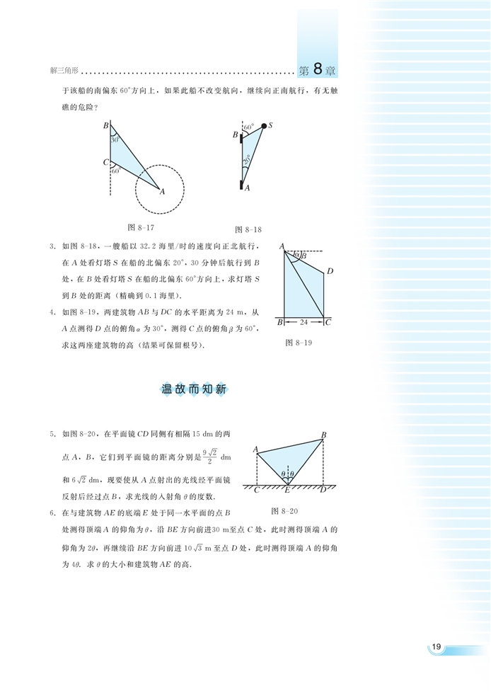 湘教版高中高二数学必修四解三角形的应用举例第6页
