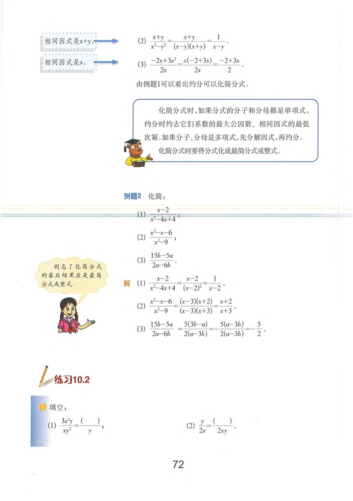 沪教版初中数学初一数学上册分式第5页