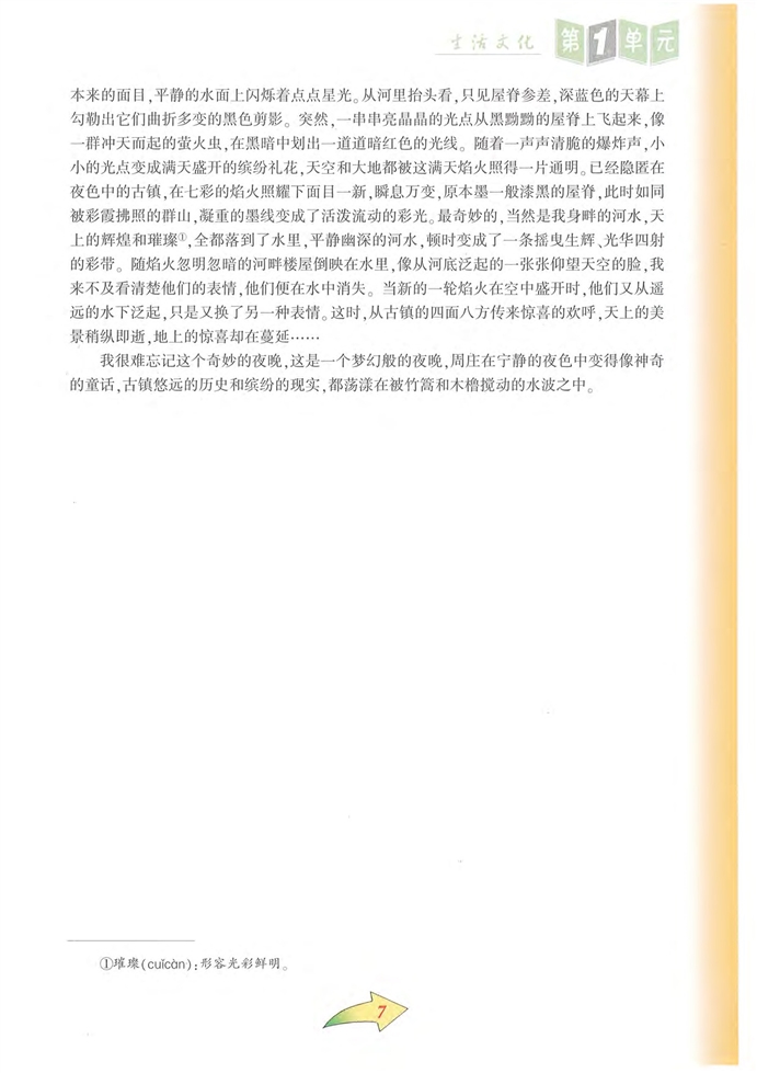 沪教版初中初三语文上册周庄水韵第2页