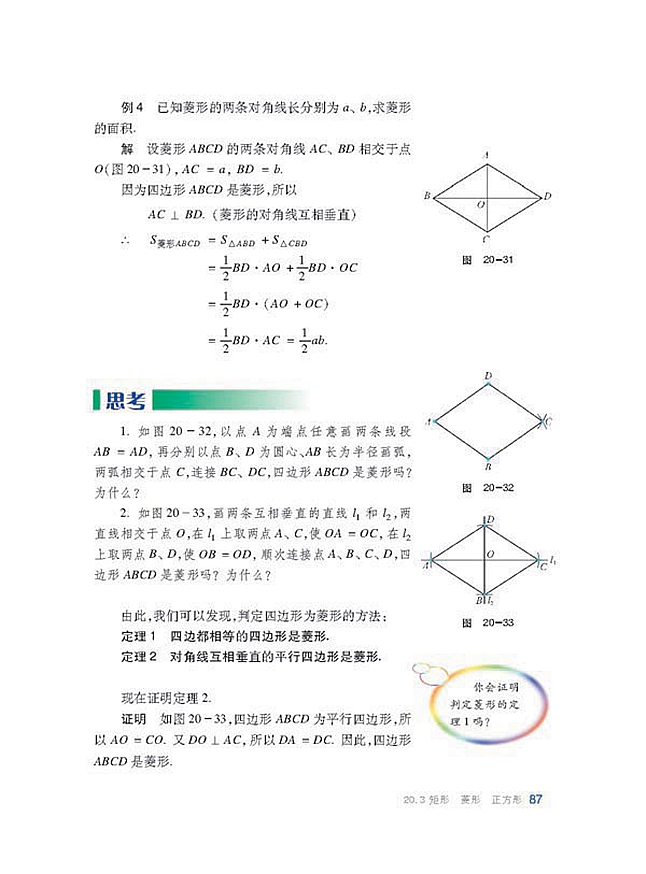 沪科版初中数学初二数学下册平行四边形第14页