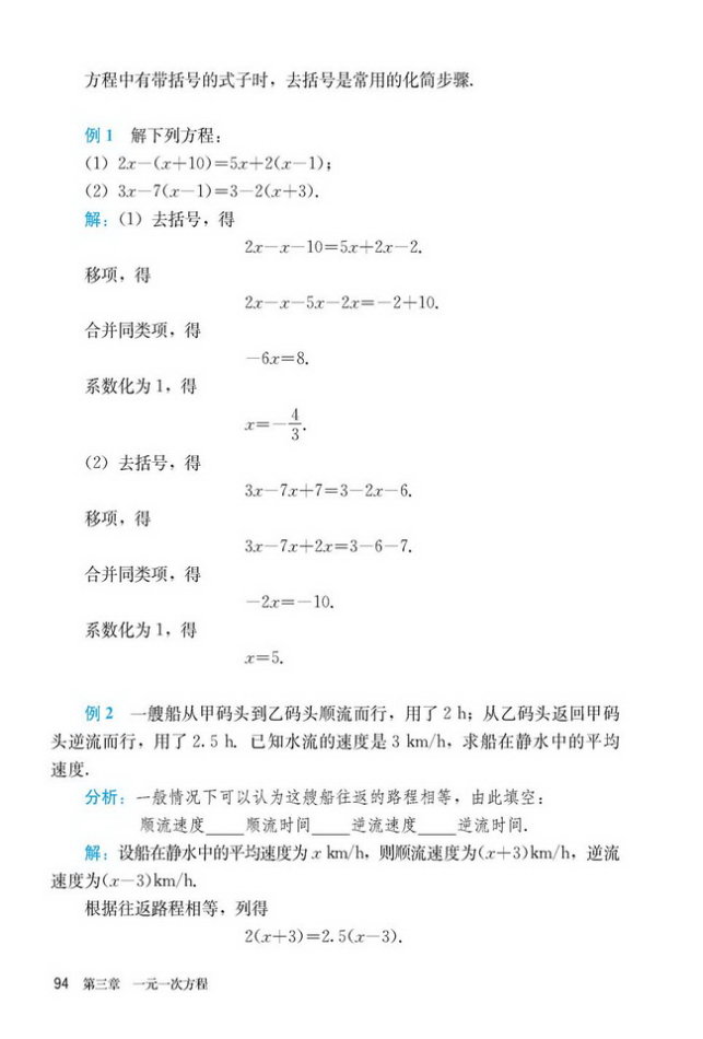 部编版七年级数学上册3.3 解一元一次方程（二）——去括号与去分母第1页