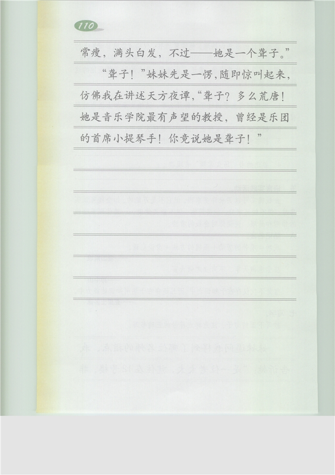 沪教版小学五年级语文下册综合练习6第3页