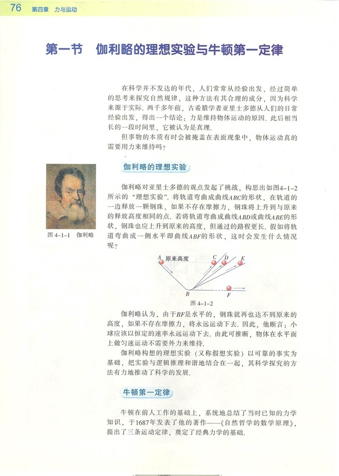 粤教版高中高一物理必修1伽利略的理想实验与牛顿第一定律第0页