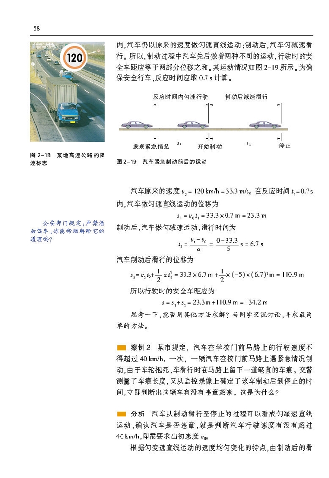沪科版高中物理高一物理必修一匀速直线运动的规律的应用第1页