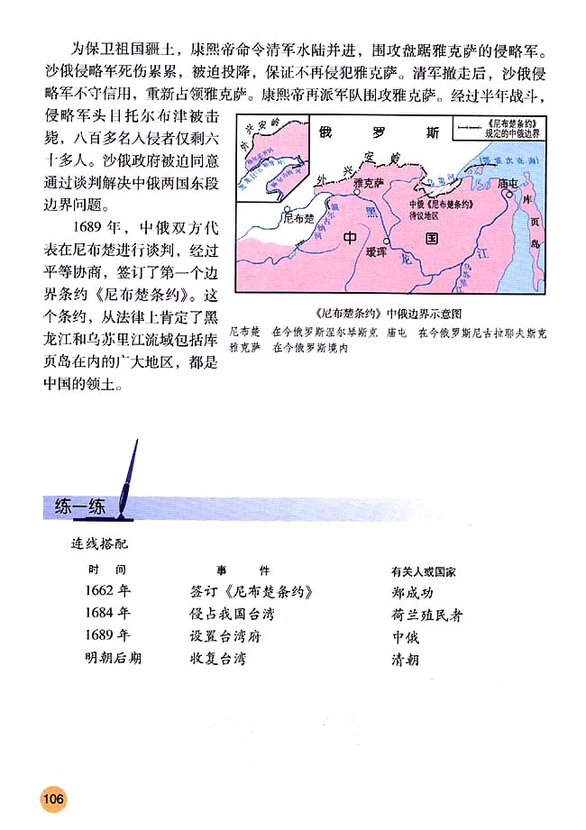 人教版七年级历史下册第18课 收复台湾和抗击沙俄第3页