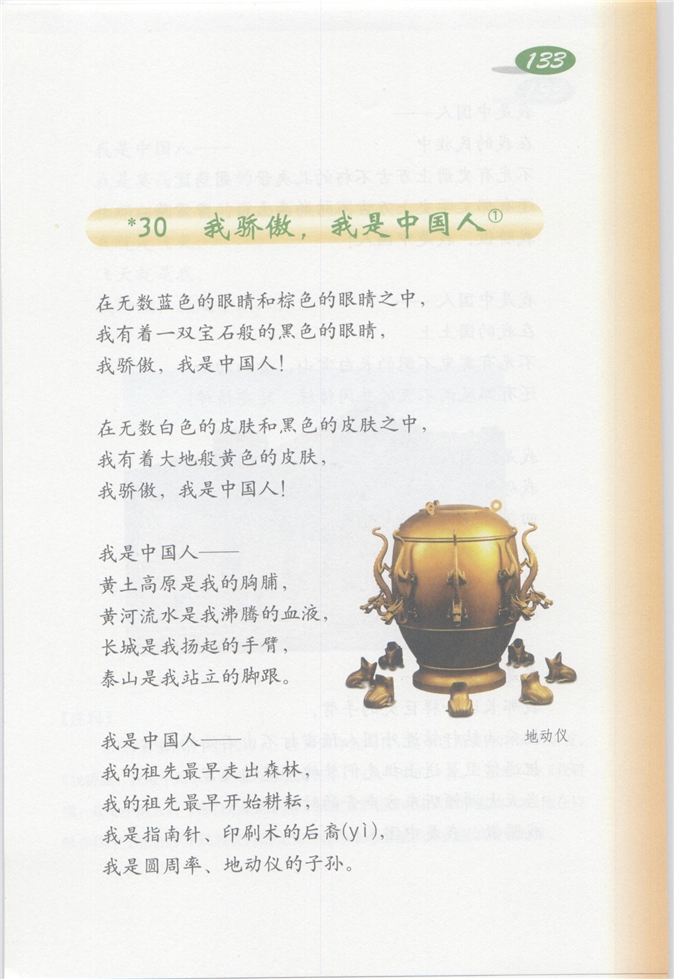 沪教版小学四年级语文上册我骄傲，我是中国人第0页