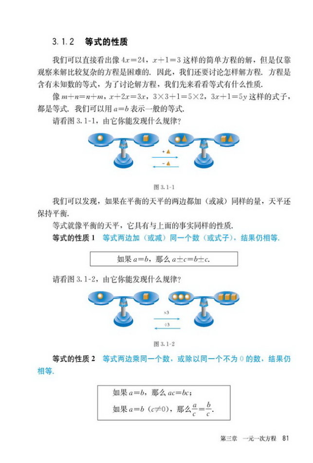 部编版七年级数学上册3.1.2 等式的性质第0页