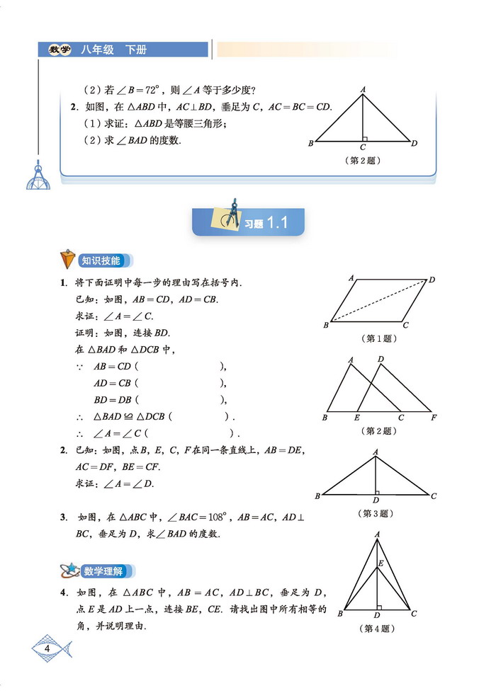 北师大版八年级数学下册1. 等腰三角形第2页