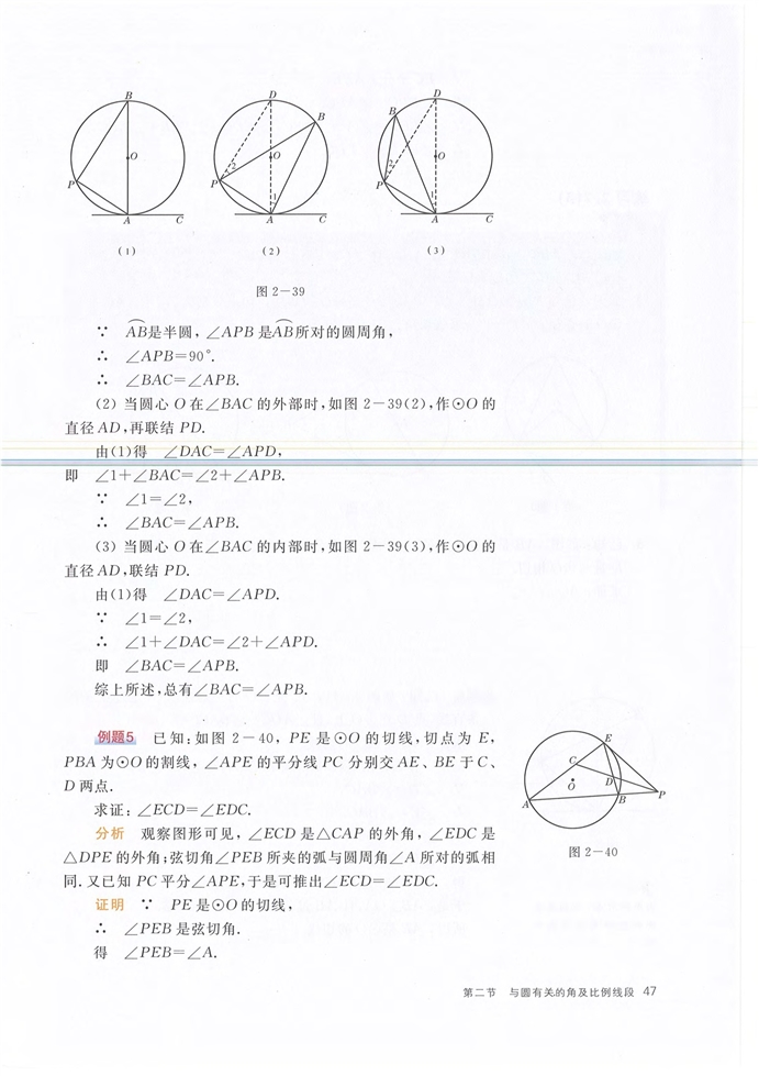 沪教版初中数学初三数学下册与圆有关的角及比例线段第7页