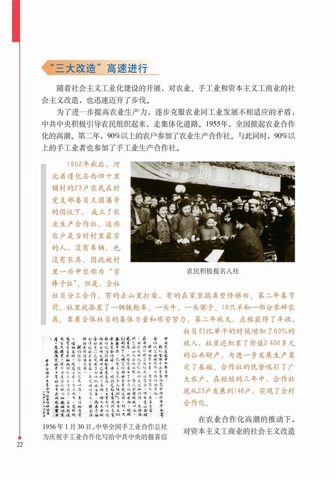 北师大版初中历史初二历史下册社会主义制度的确立第2页