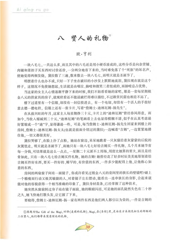 沪教版初中初三语文上册贤人的礼物第0页