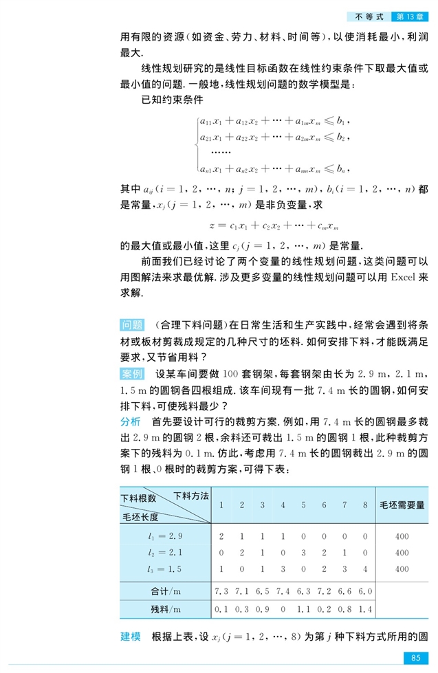 苏教版高中高三数学必修5二元一次不等式组和简单的线性规…第10页