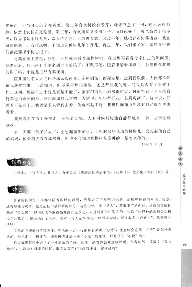 高三语文中国现代诗歌散文欣赏合欢树    史铁生第2页
